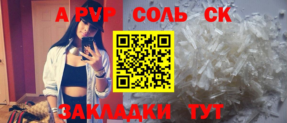 Сорочинск  Alpha-PVP Crystall  Альфа ПВП  Вход с VPN  APVP Crystall 