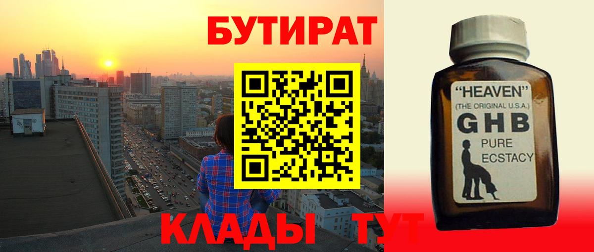 Бутират BDO Сорочинск