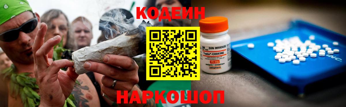 Кодеиновый сироп Lean напиток Lean (лин)  Вход с VPN  Кодеиновый сироп Lean Purple Drank  Сорочинск 