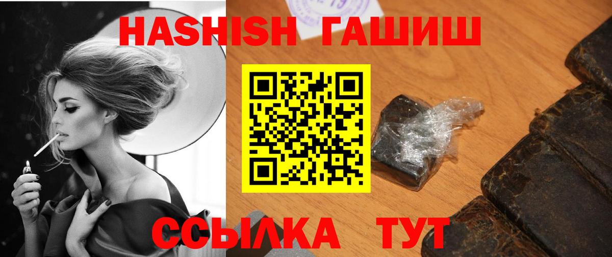 ГАШ 40% ТГК  ГАШ  Вход с VPN  Сорочинск  ГАШИШ гашик 