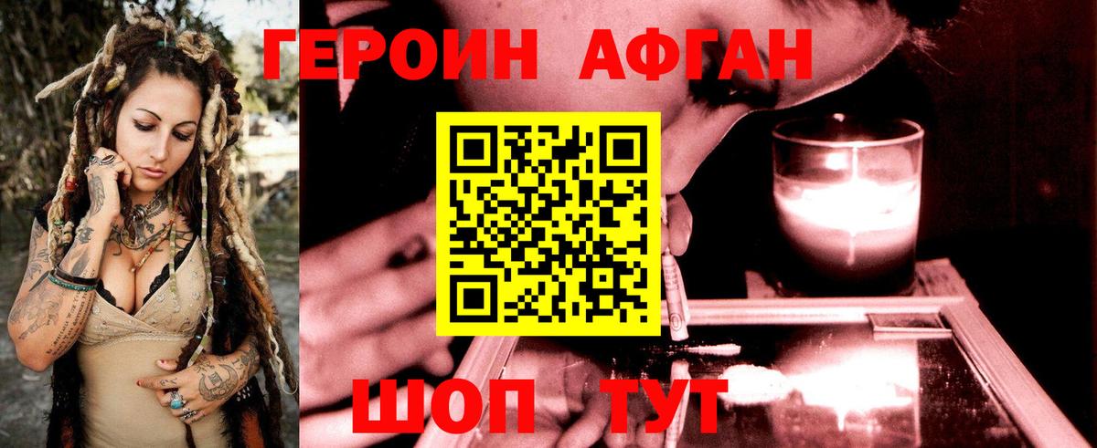 Героин Афган  Вход с VPN  Сорочинск 