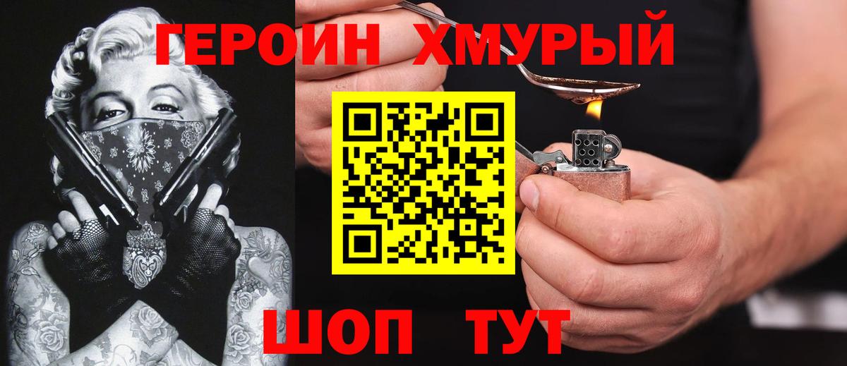 Героин VHQ Сорочинск
