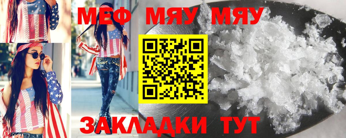 Меф  Вход с VPN  МЯУ-МЯУ VHQ  МЯУ-МЯУ  МЯУ-МЯУ мяу мяу  Сорочинск 