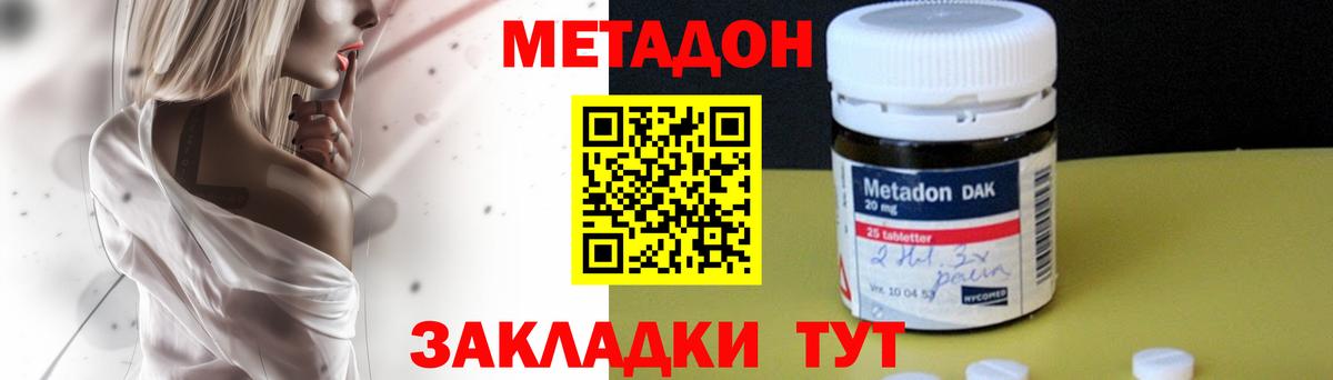 Метадон methadone  Вход с VPN  Сорочинск 